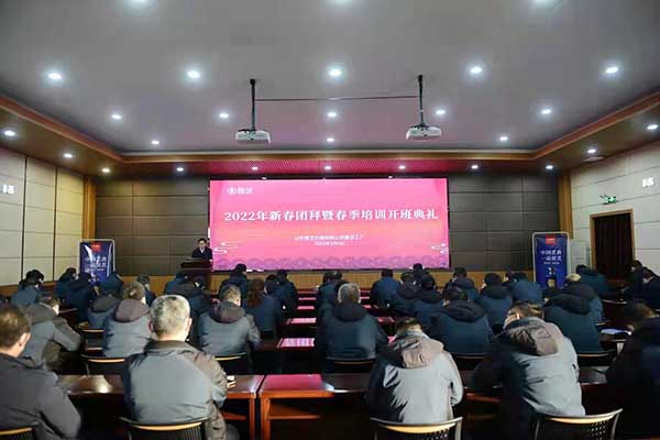 景芝工廠召開(kāi)2022年新春團(tuán)拜暨春季培訓(xùn)開(kāi)班典禮